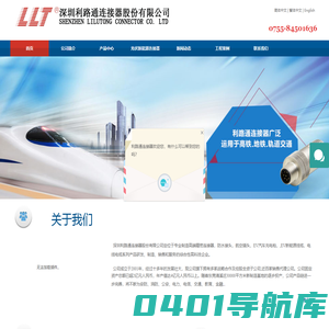 分线盒|M8连接器|M12连接器|LLT连接器|高压互锁连接器-深圳市利路通电子科技有限公司
