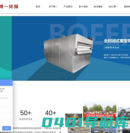 叠螺机-叠螺式污泥脱水机-污泥干化-污泥低温干化-污泥干化设备-江苏博一环保科技有限公司