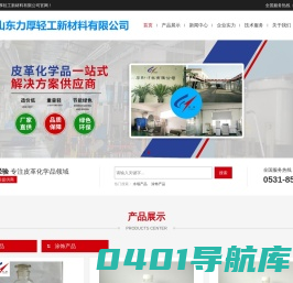 山东力厚轻工新材料有限公司