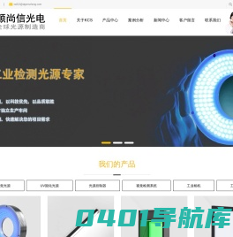 机器视觉|光源控制器|线光源|平面同轴光源-广东顺尚信光电科技有限公司