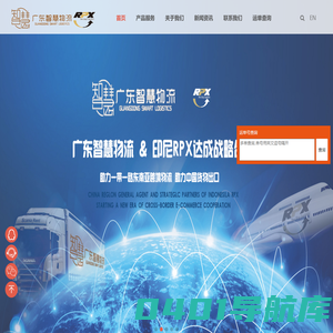 首页_广东智慧国际物流有限公司_印度尼西亚专线|菲律宾物流|马来西亚专线|广州到新加坡专线物流