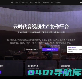 音视频审片批注_在线分享交付_生产协作平台-分秒帧