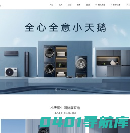 小天鹅官网