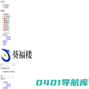 深圳市葵福楼贸易有限公司
