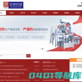 三角包茶叶包装机-三角袋泡茶包装机-上海钦典机械制造有限公司