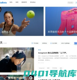 SocialBeta｜专注品牌营销实践和趋势研究