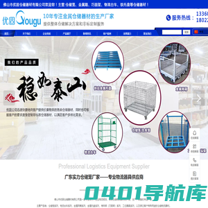 堆垛架-折叠镀锌仓库笼-金属托盘-金属网箱厂家-佛山市优固仓储器材有限公司