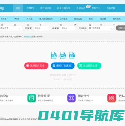 图片压缩_在线压缩图片_无损压缩90%-压缩啦