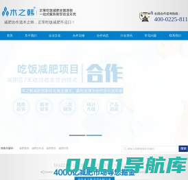 木之韩减肥加盟-减肥店加盟连锁_减肥加盟费用