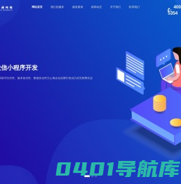 上海小程序开发公司-微信小程序开发制作-APP开发-颐推网络