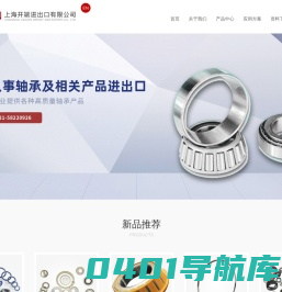 上海开端进出口有限公司