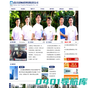 武汉名星物业管理有限责任公司
