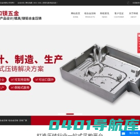 镁合金压铸_铝合金压铸_压铸厂-东莞市和镁五金有限公司