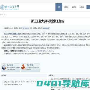 浙江工业大学科技查新工作站 - 浙江工业大学图书馆