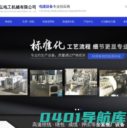 东莞_绞线机_单绞成缆机_电线电缆设备_束丝机_裁线机_[东莞市智弘电工机械有限公司]-电缆设备专业供应商