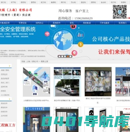 上海建筑实名制系统、上海扬尘监控系统、上海车牌识别系统、上海收银机、安检门安检棒、上海动态人脸AI系统应用集成、上海二道门系统、翼闸摆闸三辊闸、上海考勤机、上海食堂打卡机、网络系统集成、财务软件及OA系统、上海加密软件、会员软件、网络管理软件、软件开发-软服（上海站）