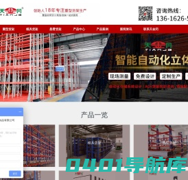 重型货架-模具货架-悬臂货架-重型货架厂家-天金冈