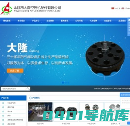 余姚大隆空压机配件有限公司
