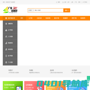 专业管理培训门户,致力于为企业培训提供动力-广东培训网
