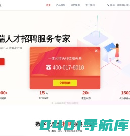 上海猎头公司-沃锐猎头-专业的猎头公司！猎头热线400-017-8018