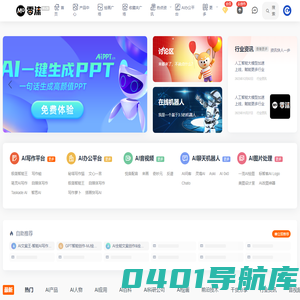 零沫AI工具导航-全球智能AI工具集网站，AI社区，AI工具箱