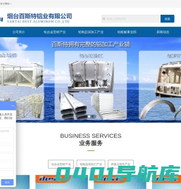 铝制品加工_铝管_铝合金_铝板焊接_折弯加工_大型结构部件焊接加工_铝合金冷却塔风叶片_烟台百斯特铝业有限公司