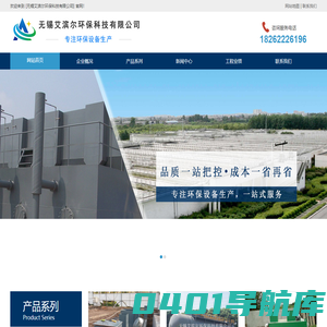 农村一体化污水设备厂家,一体化污水处理设备价格-无锡艾滨尔环保科技有限公司