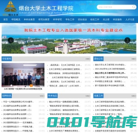 土木工程学院—烟台大学