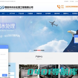 西安中州水处理工程有限公司
