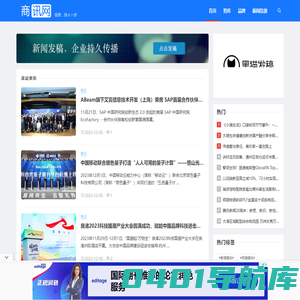商讯网-企业新闻-品牌传播-品牌管理-新闻发布