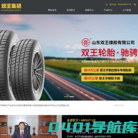 山东双王集团-山东双王集团,半钢子午胎,山东双王集团