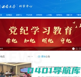 西南大学-科学中心