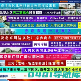 北京库房信息网