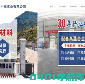 成都中核，绵阳源核。核电用钢，防辐射屏蔽构件，铅板，铅管，铅棒，铅线，铅砖。铅材生产厂，铅加工，铅锑合金加工。
