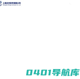 上海沃杰软件-生产质量追溯管理系统和方案,仓库管理系统供应商