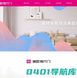室内门十大品牌-无漆木门加盟哪家好-全屋定制衣柜厂家-美欧利门业