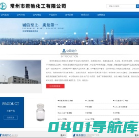 二氯萘醌_异硫氰酸乙酯现货供应_常州市君驰化工有限公司