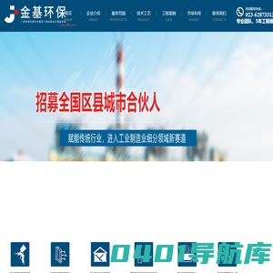 金基环保科技(重庆)有限公司,专业厂房维修,建筑隔热涂料,重庆厂房防水补漏,金属屋面隔热保温,钢结构-金基环保