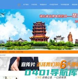 湖北电视台楚天经纬-湖北品牌电视栏目,电视推广,宣传片制作,首选!