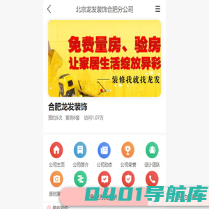 合肥龙发装饰_北京龙发装饰合肥分公司-首页