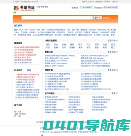 希望书店-网上书店行业专家