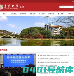 中国教育工会吉首大学委员会