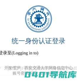 西安交通大学统一身份认证网关