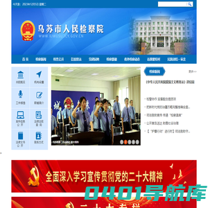 乌苏市人民检察院