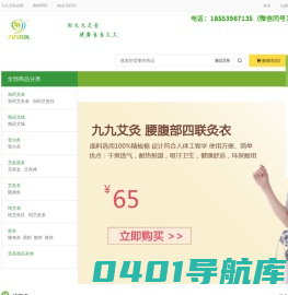 九九艾灸商城-网购艾条,艾灸条,艾灸盒,艾灸器,艾灸棒,艾绒的首选
