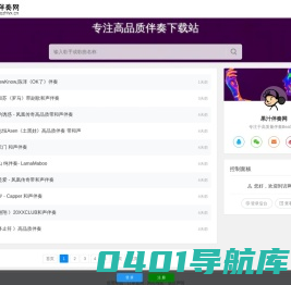 果汁伴奏网 - 高质量说唱伴奏Beat下载平台！
