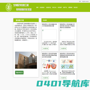 西安交通大学生物医学信息工程教育部重点实验室