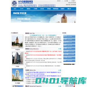 WTI中德国际集团-哈尔滨焊接技术培训中心