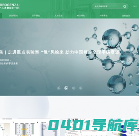 浙江大学氢能研究院