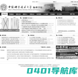 中国科学技术大学物理学院(School of Physical Sciences,USTC)